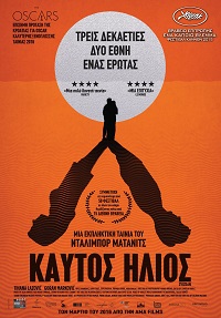 Καυτός Ήλιος (Zvizdan / The High Sun) (2015)
